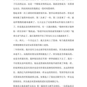 篮球训练收获及感想作文素材高中